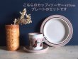 画像4: **Koralli　Ｃ＆Ｓ (L)＋20cm Plate /３点set ** (4)